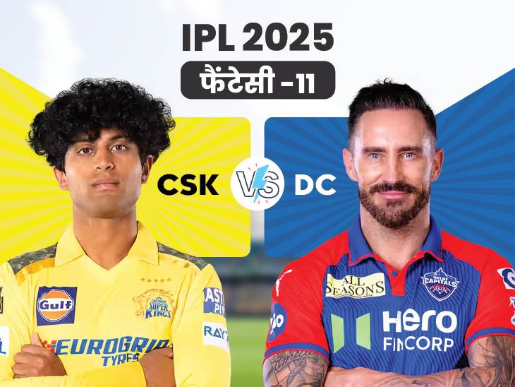 CSK बनाम डीसी फंतासी -11: राचिन एक संलग्न कप्तान के रूप में कप्तान और एफएएफ डू प्लेसिस के रूप में रवींद्र का चयन कर सकते हैं