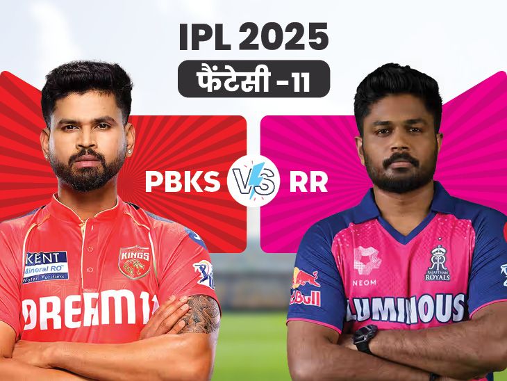 पीबीकेएस बनाम आरआर फैंटेसी -11: श्रेयस अय्यर टीम के शीर्ष स्कोरर कैप्टन का चयन कर सकते हैं