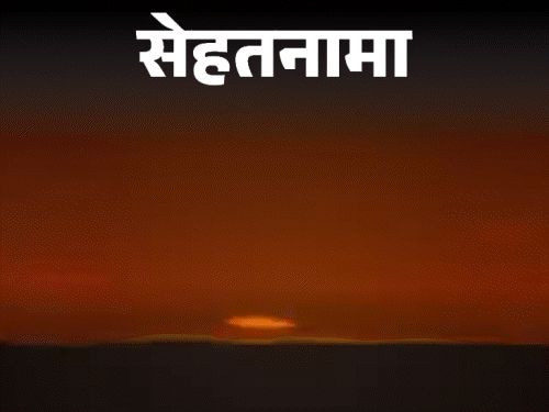 वजन बल्ब तापमान (डब्ल्यूबीटी) – मानवी शरीराचे तापमान | हीटवेव्ह | सेहथानामा- शरीर किती उष्णता सहन करू शकते: वजन बल्बचे तापमान काय आहे, हीटवेव्ह टाळण्यासाठी डॉक्टरांकडून काय करावे हे डॉक्टरांकडून माहित आहे?