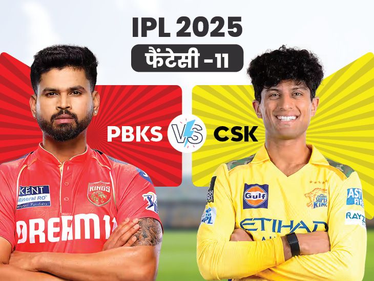 PBKS बनाम CSK फैंटेसी -11: श्रेयस पंजाब, कप्तान, राचिन रवींद्र के शीर्ष स्कोरर का चयन कर सकते हैं।