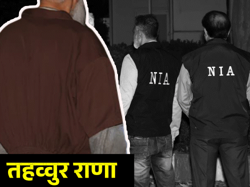 Tahawwur was brought to India under top-secret mission| Operation Rana | टॉप-सीक्रेट मिशन ‘ऑपरेशन राणा’ के तहत भारत लाया गया तहव्वुर: खुद को नुकसान न पहुंचाए इसलिए फ्लाइट में राणा का हाथ पकड़कर बैठा NIA अधिकारी