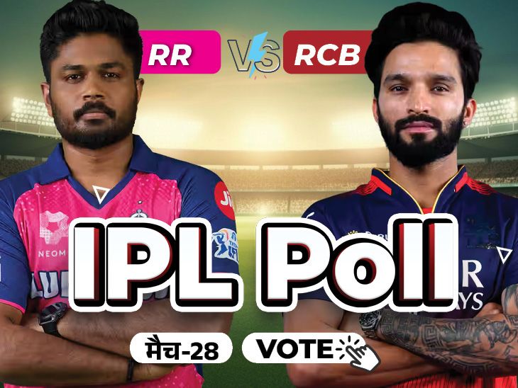 राजस्थान-बेंगलुरु मैच आज: कौन जीतेगा? पहले टिकट में कितनी दौड़ दर्ज की जाएगी? अपनी रोकथाम दें