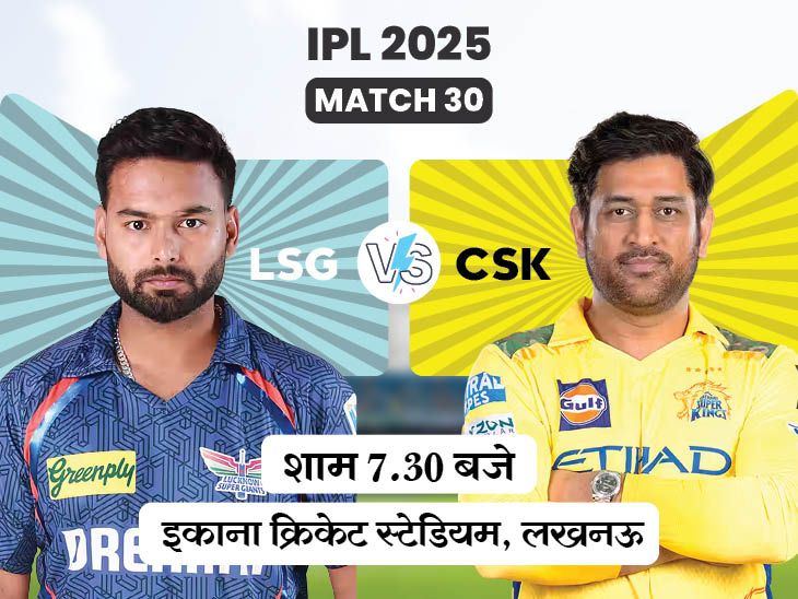 आज एलएसजी बनाम सीएसके: लखनऊ आगे बढ़ता है, चेन्नई सीज़न में 6 में से केवल 1