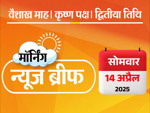 Dainik Bhaskar Morning News Brief; West Bengal Waqf Bill Violence | Tahawwur Rana | मॉर्निंग न्यूज ब्रीफ: प.बंगाल में हिंसा, 500 लोगों का पलायन; तमिलनाडु गवर्नर ने लगवाए जय श्रीराम के नारे, कांग्रेस बोली- ये निंदनीय