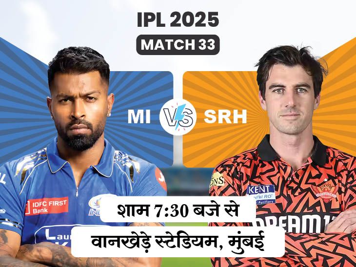 आज मुंबई बनाम हैदराबाद: दोनों टीमों ने अपने पिछले मैच जीते, मेरे अग्रिम में