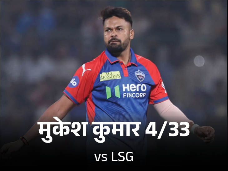 दिल्ली ने उत्कृष्ट डेथ बॉलिंग के साथ जीता: उन्होंने लखनऊ को 8 विकेट, पोरल और राहुल के अर्द्धशतक के लिए हराया; 4 विकेट एक मुकेश कुमार