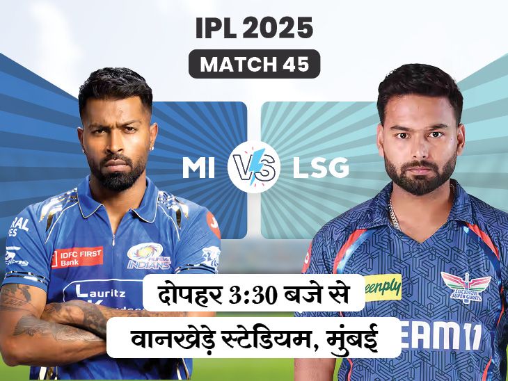 आज पहले गेम में, माई वीएस एलएसजी: मुंबई ने लखनऊ के खिलाफ केवल 1 मैच जीते हैं, वानखदे में पहली जीत की तलाश में