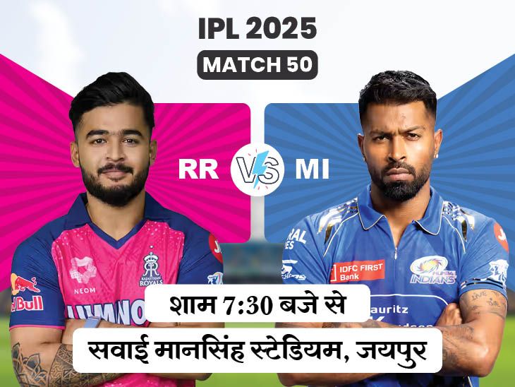 आज आरआर बनाम एमआई: मुंबई राजस्थान को हराने के बाद शीर्ष पर पहुंच सकता है, टीम जयपुर में 75% मैच खो देती है