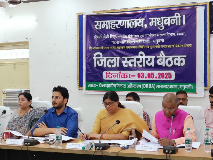 Review of Twenty Point Program in Madhubani | मधुबनी में 20 सूत्री ...