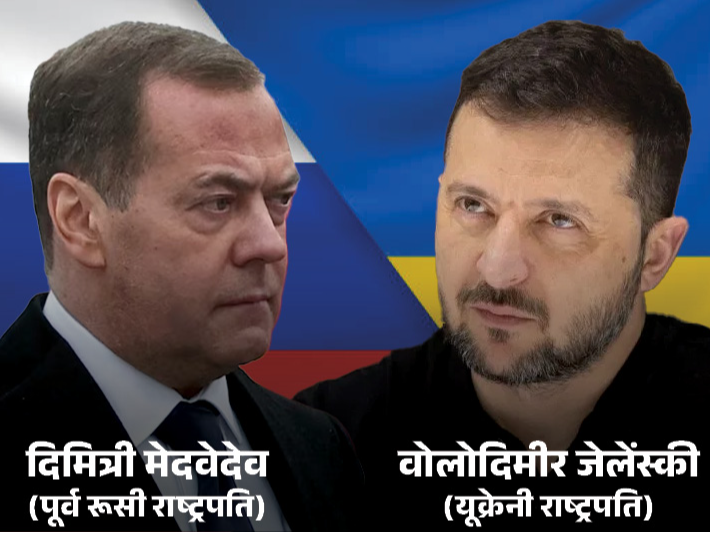 Russia Ukraine War Zelenskyy Dmitry Medvedev May 9 Victory Day Parade | जेलेंस्की बोले- मॉस्को आए विदेशी मेहमानों की सुरक्षा गारंटी नहीं: रूस ने कहा- 9 मई को हमला हुआ तो अगले दिन कीव नहीं बचेगा