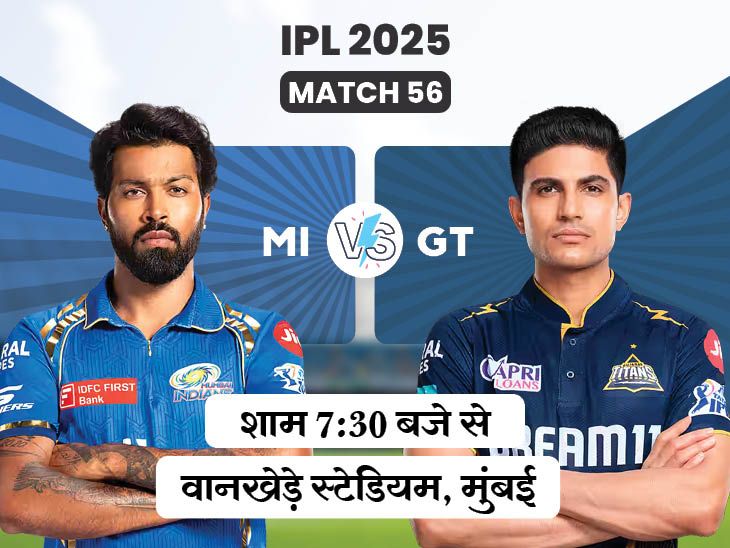 Wankhede में मेरा बनाम GT: विजेता टीम आज शीर्ष पर आएगी, गुजरात के खिलाफ मुंबई का रिकॉर्ड खराब हो गया है