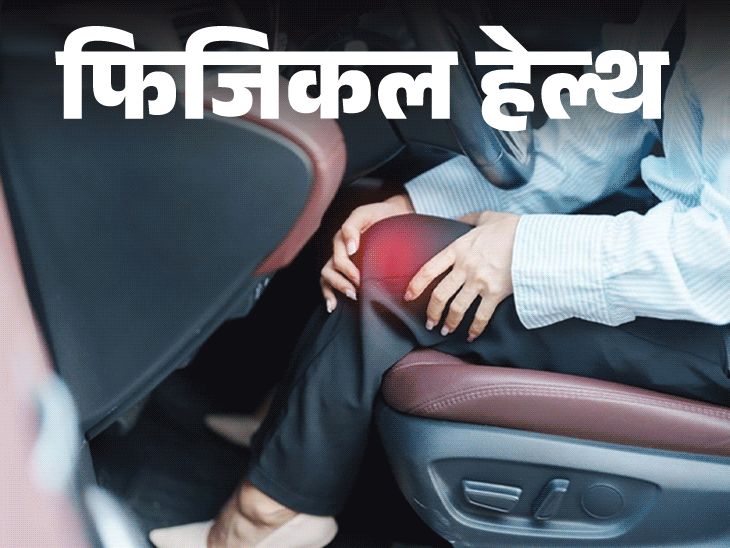 संयुक्त वेदना; पटेलर टेंडिनोपैथी (जंपर्स गुडघा) लक्षणे चिन्हे | व्यायाम | शारीरिक आरोग्य-दररोज ड्रायव्हिंगमुळे पॅटेलर टेंडिनोपैथी होऊ शकते: गुडघ्याच्या दुखण्याकडे दुर्लक्ष करू नका, डॉक्टरांकडून जाणून घ्या आणि प्रतिबंधित करा