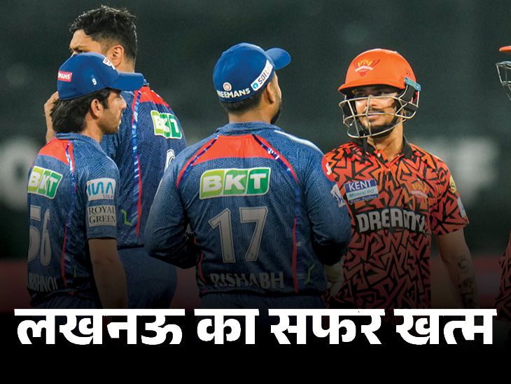 हैदराबाद की जीत ने लखनऊ को बाहर कर दिया: दिल्ली-मुंबई में प्लेऑफ का चौथा स्थान; आज आप एक शीर्ष स्कोरर बन सकते हैं