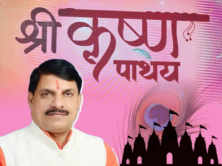 Image shows the announcement of the grand Shri Krishna Patheya plan, a major initiative involving 14 Indian states.  Religious tourism, infrastructure development.