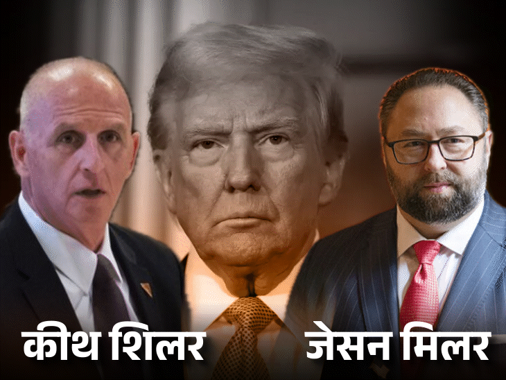 india vs Pakistan US Donald Trump Jason Miller Keith Schiller lobbyist | भारत ने ट्रम्प के पूर्व सलाहकार को लॉबिस्ट बनाया: सरकार हर महीने ₹12 करोड़ फीस देगी; पाकिस्तान ने ट्रम्प के पूर्व बॉडीगार्ड को नियुक्त किया