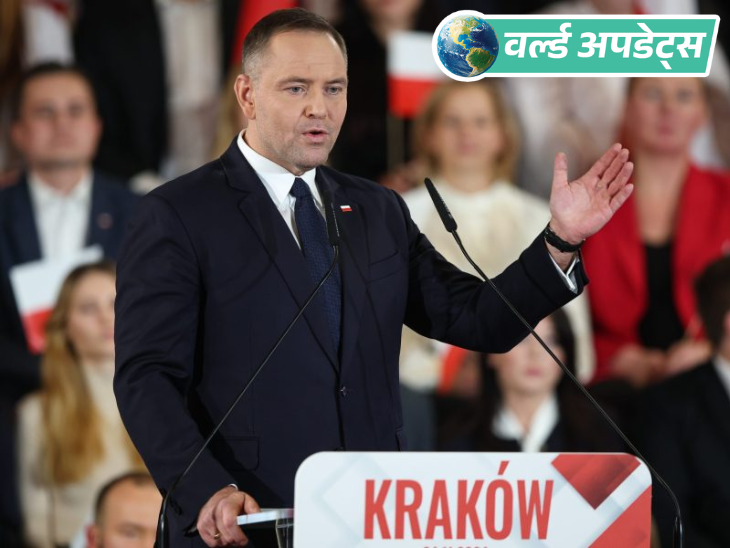 Breaking News Headlines; Pakistan China US | Donald Trump Russia Ukraine Updates | वर्ल्ड अपडेट्स: पोलैंड के राष्ट्रपति चुनाव में कंजरवेटिव करोल नव्रॉकी की जीत, पोलैंड फर्स्ट के एजेंडे पर चुनाव लड़ा