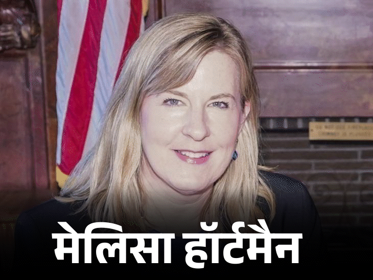 breaking Democratic lawmaker killed and another wounded in Minnesota in US | अमेरिका में 2 सांसदों पर घर में घुसकर फायरिंग: महिला सांसद-पति की मौत, दूसरे सांसद और उनकी पत्नी घायल; हमलावर पुलिस की वर्दी में था