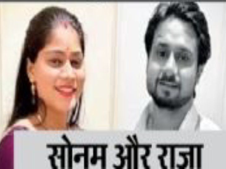 Remand ends, Sonam-Raj sent to jail for 13 days