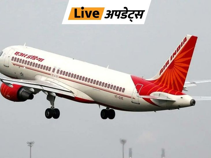 भास्कर अपडेट्स:एअर इंडिया का प्लेन कोलकाता लौटा; एक पैसेंजर की मेडिकल इमरजेंसी के चलते उड़ान भरने के कुछ ही देर बाद लैंडिंग- INA NEWS