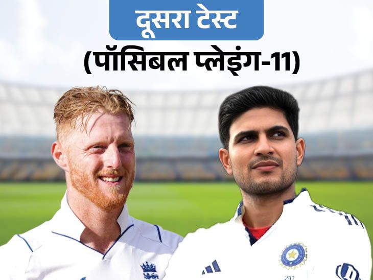 भारत बर्मिंघम टेस्ट में 3 बदलाव कर सकता है: नितिह-सुंडर शारदुल और जौदजा की जगह ले सकते हैं, संभव कुलदीप की वापसी