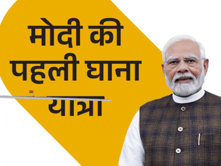 PM Narendra Modi Ghana Visit Update; John Mahama | UPI Digital Payment | पहली बार घाना के दौरे पर PM मोदी: नेहरू, नरसिम्हा राव के बाद तीसरे प्रधानमंत्री; 5 देशों की यात्रा आज से शुरू