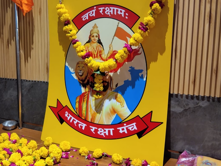 Bharat Raksha Manch celebrated its 16th foundation day