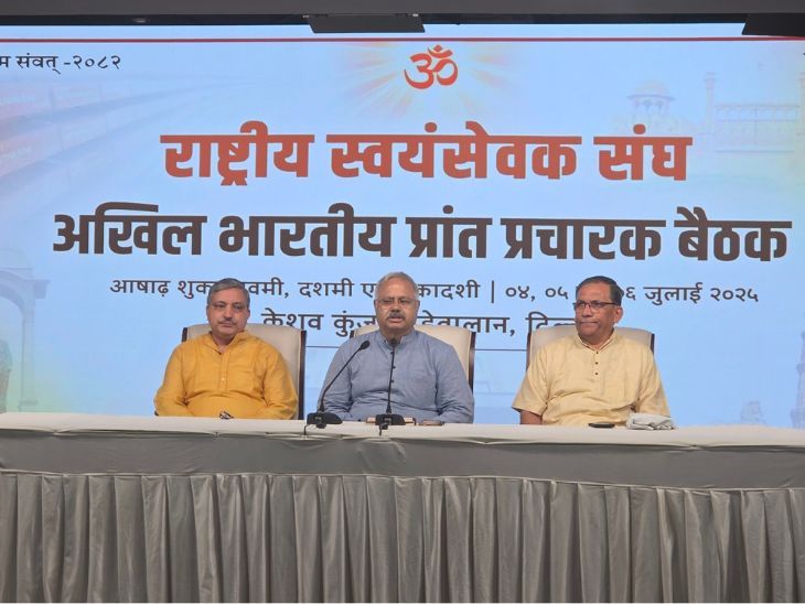 RSS प्रांत प्रचारकों की आज से दिल्ली में बैठक:भाजपा अध्यक्ष चुनाव की तारीख तय होना संभव, संघ संविधान में सोशलिस्ट-सेक्युलर शब्दों पर देशव्यापी विमर्श करेगा- INA NEWS