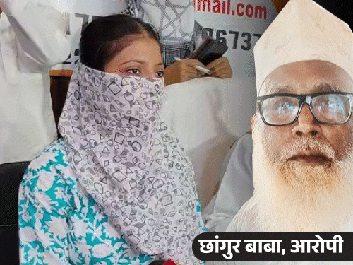 Many secrets of Changur Baba revealed in Lucknow