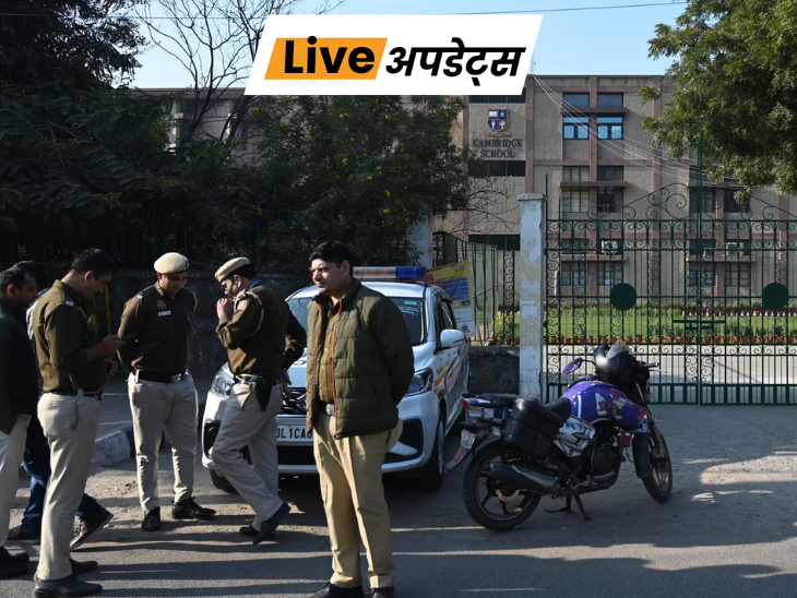 भास्कर अपडेट्स:दिल्ली के दो स्कूलों को ईमेल से बम की धमकी, जांच जारी- INA NEWS