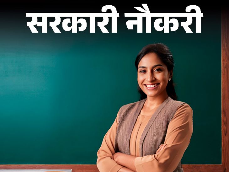 Recruitment for 1373 teacher posts in Jharkhand; Last date today, salary up to 1 lakh 12 thousand | सरकारी नौकरी: झारखंड में टीचर के 1373 पदों पर भर्ती; लास्ट डेट आज, सैलरी 1 लाख 12 हजार तक