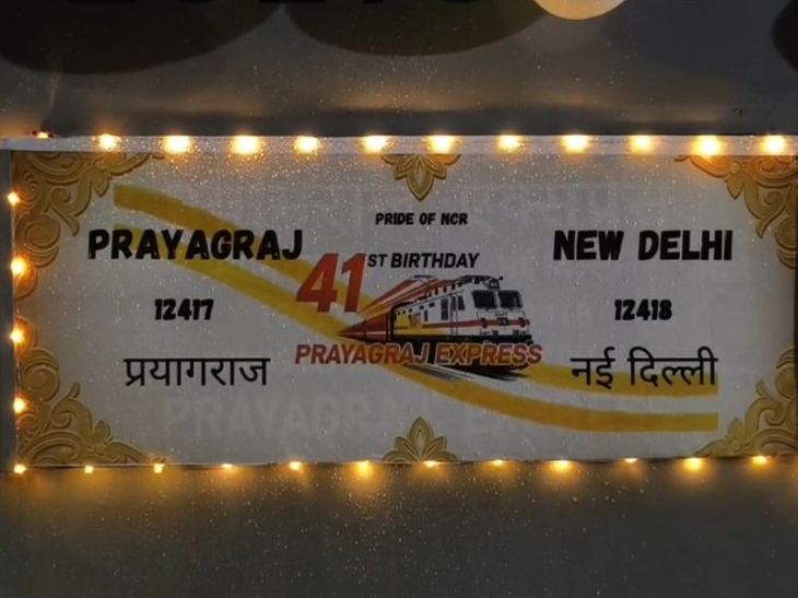 41st birthday of Prayagraj Express, the pride of railways