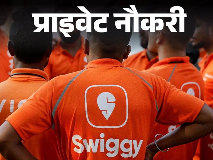 Swiggy has released vacancy for Sales Manager for UP location; Opportunity for graduates | प्राइवेट नौकरी: Swiggy ने यूपी लोकेशन के लिए सेल्स मैनेजर की वैकेंसी निकली; ग्रेजुएट्स को मौका