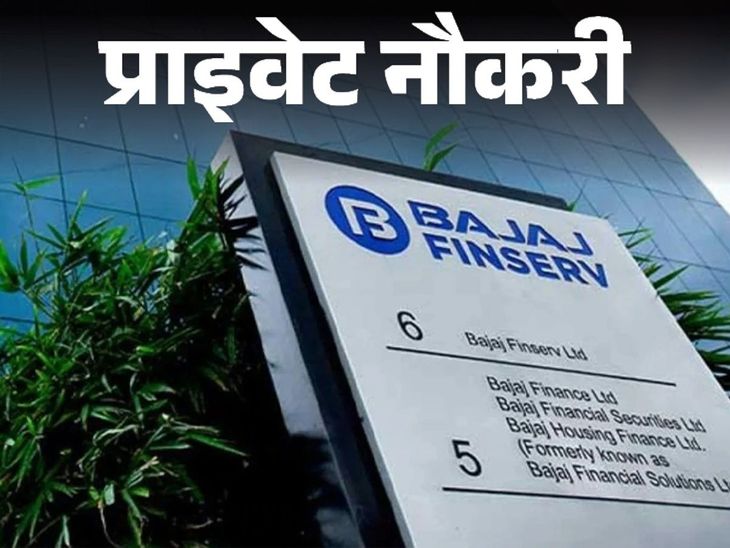 Bajaj Finance Area Manager Vacancy; Annual Salary More than 5 Lakh, Job Location UP | प्राइवेट नौकरी: Bajaj Finance में सीनियर एरिया मैनेजर की वैकेंसी; एनुअल पैकेज 18 लाख से ज्यादा, जॉब लोकेशन यूपी