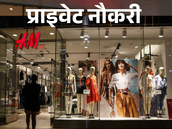 H&M Sales Advisor Vacancy; Annual Salary up to 9 Lakh, Job Location MP | प्राइवेट नौकरी: H&M में सेल्स एड्वाइजर की वैकेंसी; एनुअल सैलरी 9 लाख तक, जॉब लोकेशन एमपी