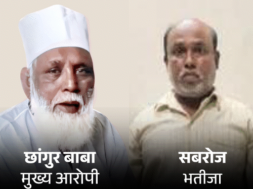 Investigation of the properties of Changur Baba's nephew