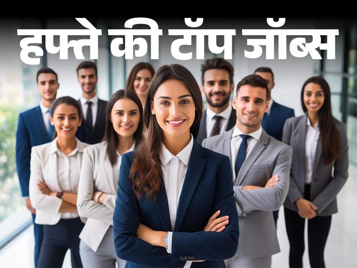 7759 teacher recruitments in Rajasthan, 1500 vacancies in Indian Bank, more than 19 thousand jobs released this week | हफ्ते की टॉप जॉब्स: राजस्थान में टीचर की 7759 भर्तियां, इंडियन बैंक में 1500 वैकेंसी, इस हफ्ते निकलीं 19 हजार से ज्यादा नौकरियां