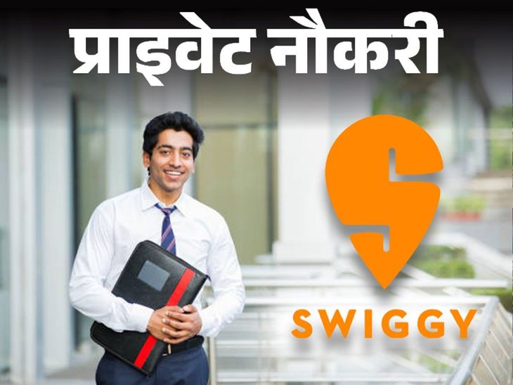 Swiggy Sales Manager Vacancy; Opportunity for Graduates, Job Location | प्राइवेट नौकरी: Swiggy में सेल्स मैनेजर की वैकेंसी; ग्रेजुएट्स को मौका, जॉब लोकेशन यूपी