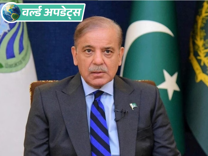 Pak PM Shahbaz may go to America to meet Trump, Bilawal will also be in the delegation | वर्ल्ड अपडेट्स: PAK पीएम शहबाज ट्रम्प से मिलने अमेरिका जा सकते हैं, बिलावल भी प्रतिनिधिमंडल में होंगे