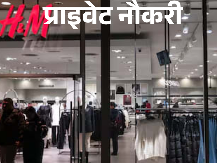H&M Recruitment for Department Manager at UP Location; 1 year team lead experience required | प्राइवेट नौकरी: H&M ने यूपी लोकेशन पर डिपार्टमेंट मैनेजर की वैकेंसी; 1 साल का टीम लीड एक्‍सपीरियंस जरूरी
