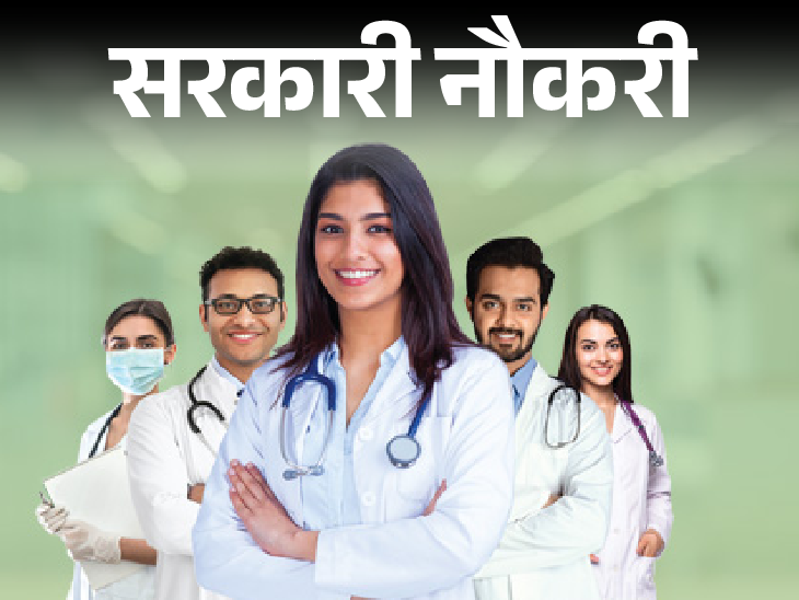 Notification issued for recruitment of 752 paramedical posts in MP; Application starts from 28 July, | सरकारी नौकरी: एमपी में 752 पैरामेडिकल पदों पर भर्ती का नोटिफिकेशन जारी; 28 जुलाई से शुरू आवेदन, 1 लाख से ज्यादा सैलरी