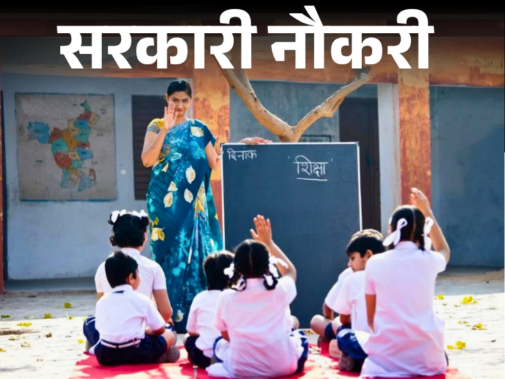 10,150 vacancies for primary school teachers in Madhya Pradesh, apply by August 1, fee exemption for state candidates | सरकारी नौकरी: मध्य-प्रदेश में प्राइमरी स्कूल टीचर की 10,150 वैकेंसी, 1 अगस्त तक करें अप्लाई, राज्य के कैंडिडेट्स को फीस में छूट