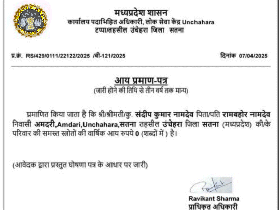 Zero Income Certificate in Satna Goes Viral | Administrative Negligence? | एमपी के सतना में देश का सबसे गरीब आदमी: तहसीलदार ने सालाना शून्य आय का प्रमाण पत्र दिया; दो दिन में ऐसा दूसरा मामला – Satna News