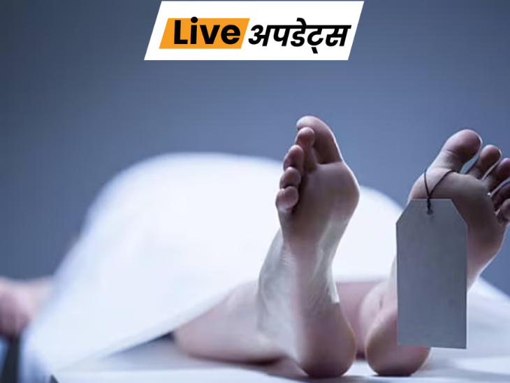 breaking news live updates headlines 28 july rajasthan delhi mp uttar pradesh maharashtra | भास्कर अपडेट्स: दिल्ली के करोल बाग में पति-पत्नी फंदे से लटके मिले, पश्चिम बंगाल के रहने वाले थे