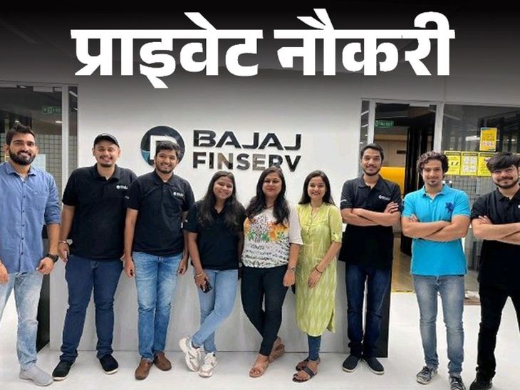 Bajaj finserv Private Job annual package more than 5 lakhs job location rajasthan | प्राइवेट नौकरी: Bajaj finserv में रिलेशनशिप मैनेजर की वैकेंसी; जॉब लोकेशन राजस्थान, एनुअल पैकेज 5 लाख से ज्यादा
