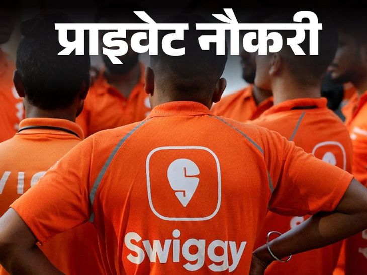 Swiggy has vacancy for Senior Fleet Excellence Manager; Opportunity for freshers, job location MP | प्राइवेट नौकरी: Swiggy में सीनियर फ्लीट एक्सीलेंस मैनेजर की वैकेंसी; फ्रेशर्स को मौका, जॉब लोकेशन एमपी