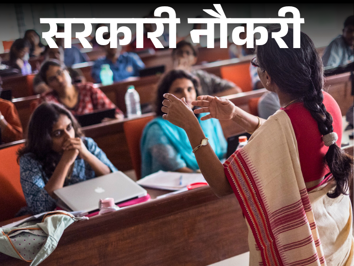 Recruitment of Assistant Professor in ESIC, selection only through interview, women will not have to pay application fee | सरकारी नौकरी: ESIC में असिस्टेंट प्रोफेसर की भर्ती, सिर्फ इंटरव्यू से सिलेक्शन, महिलाओं को एप्लिकेशन फीस नहीं भरनी होगी