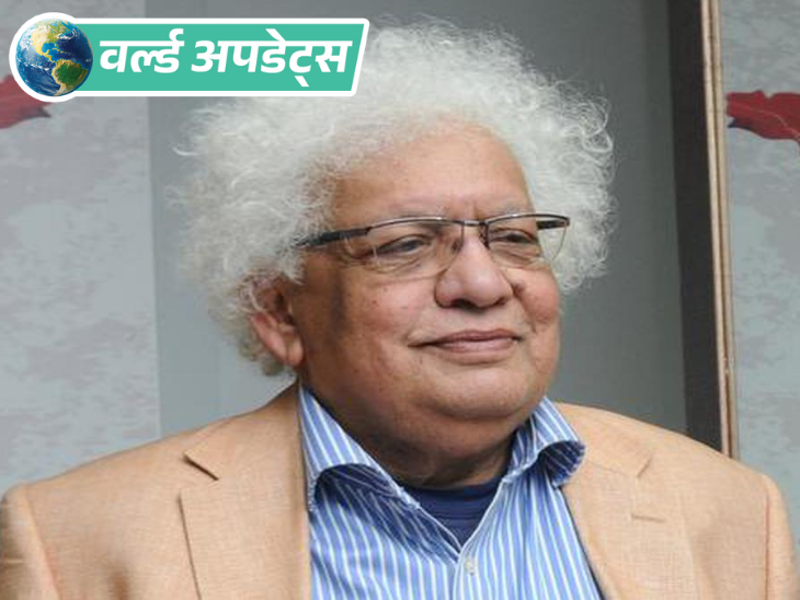 वर्ल्ड अपडेट्स:भारतीय मूल के ब्रिटिश अर्थशास्त्री मेघनाद देसाई का निधन, हाउस ऑफ लॉर्ड्स के सदस्य थे