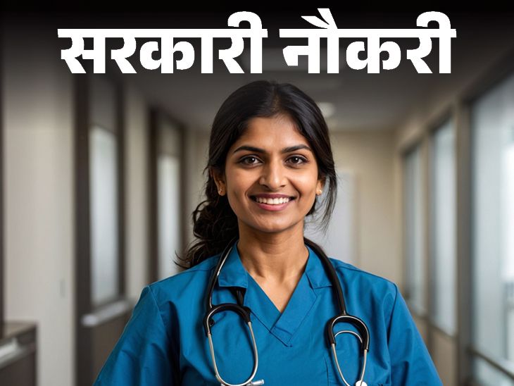 Tomorrow is the last date for recruitment of 498 nursing tutor posts in bihar; Age Limit is 37 years, Selection will be done without exam | Government Job: Last date for recruitment of 498 posts of nursing tutor in Bihar; Edge Limit 37 years, Selection without exam