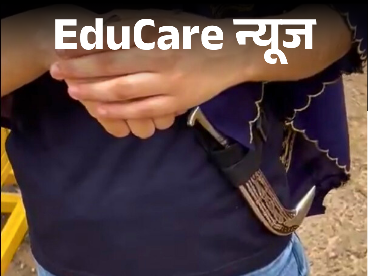 Entry to exam centers in Rajasthan will be allowed with a Kripan | राजस्‍थान में कृपाण के साथ मिलेगी एग्‍जाम सेंटर्स पर एंट्री: फीमेल सिख स्‍टूडेंट को रोका गया था; सोशल मीडिया पर विरोध के बाद सरकार का फैसला