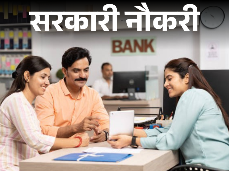 Bank of Baroda has announced recruitment for 330 posts; Age limit is 45 years, Graduates and Engineers can apply | सरकारी नौकरी: बैंक ऑफ बड़ौदा में 330 पदों पर निकली भर्ती; एज लिमिट 45 साल, ग्रेजुएट्स से लेकर इंजीनियर करें अप्लाई